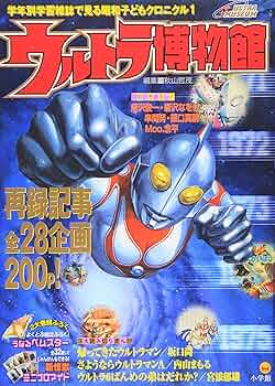 「ウルトラマン・クロニクル」超豪華本（美品・１９９７年・初版） ウルトラマン・クロニクル」超豪華本（美品・1997年・初版